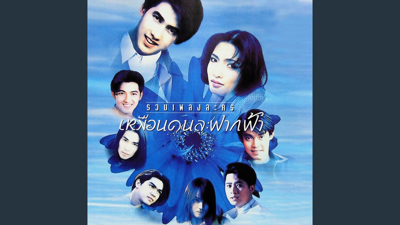 Khao Plueak