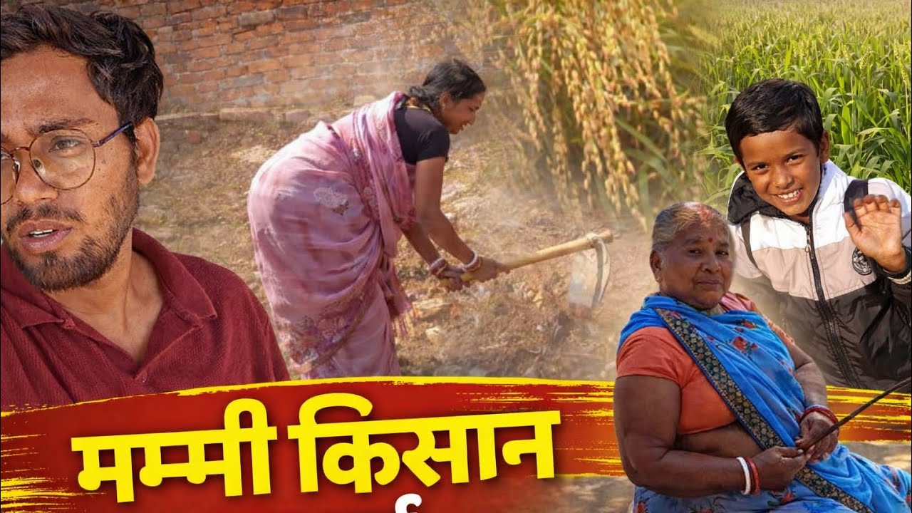 Mummy kisan ban gai ..#vlog #dailyvlog #indianvlogger  #familyvlog #explorevideo #youtube #india 