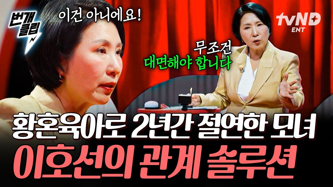 [#이호선상담소] 