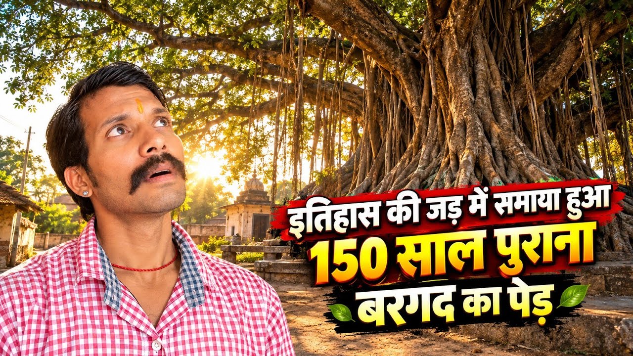 Itihaas Ki Jad Mein Basa Bargad | Village Vlog  #vlog #villagelife #rajasthan #culture #dailyvlog