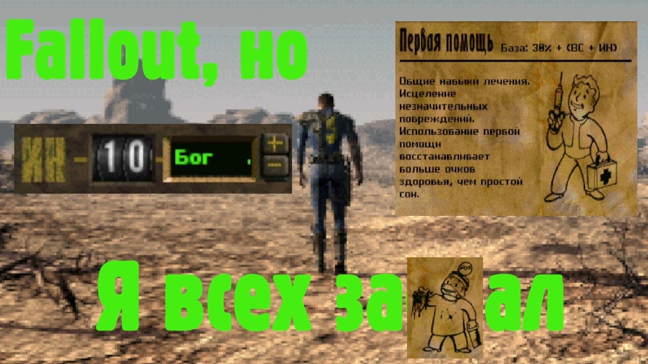 Fallout - всё ещё ТОРТ!