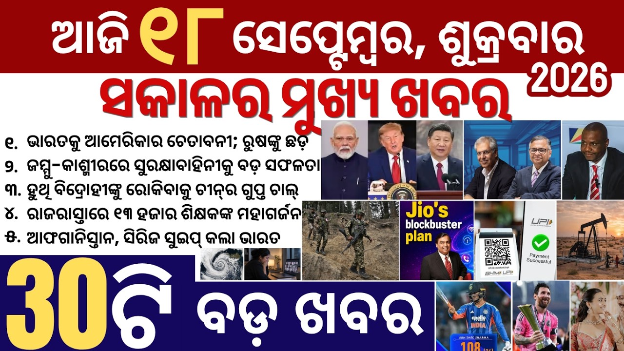 30 bada khabar | news of the day | trump & modi on tariff, jio recharge plan | upi mdr tax