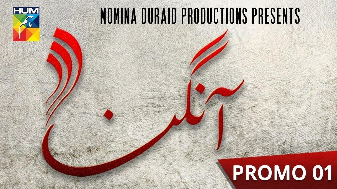 Aangan | Promo 1 | HUM TV | Drama