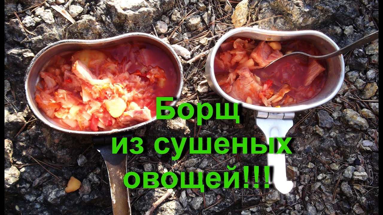 Борщ из сушеных овощей