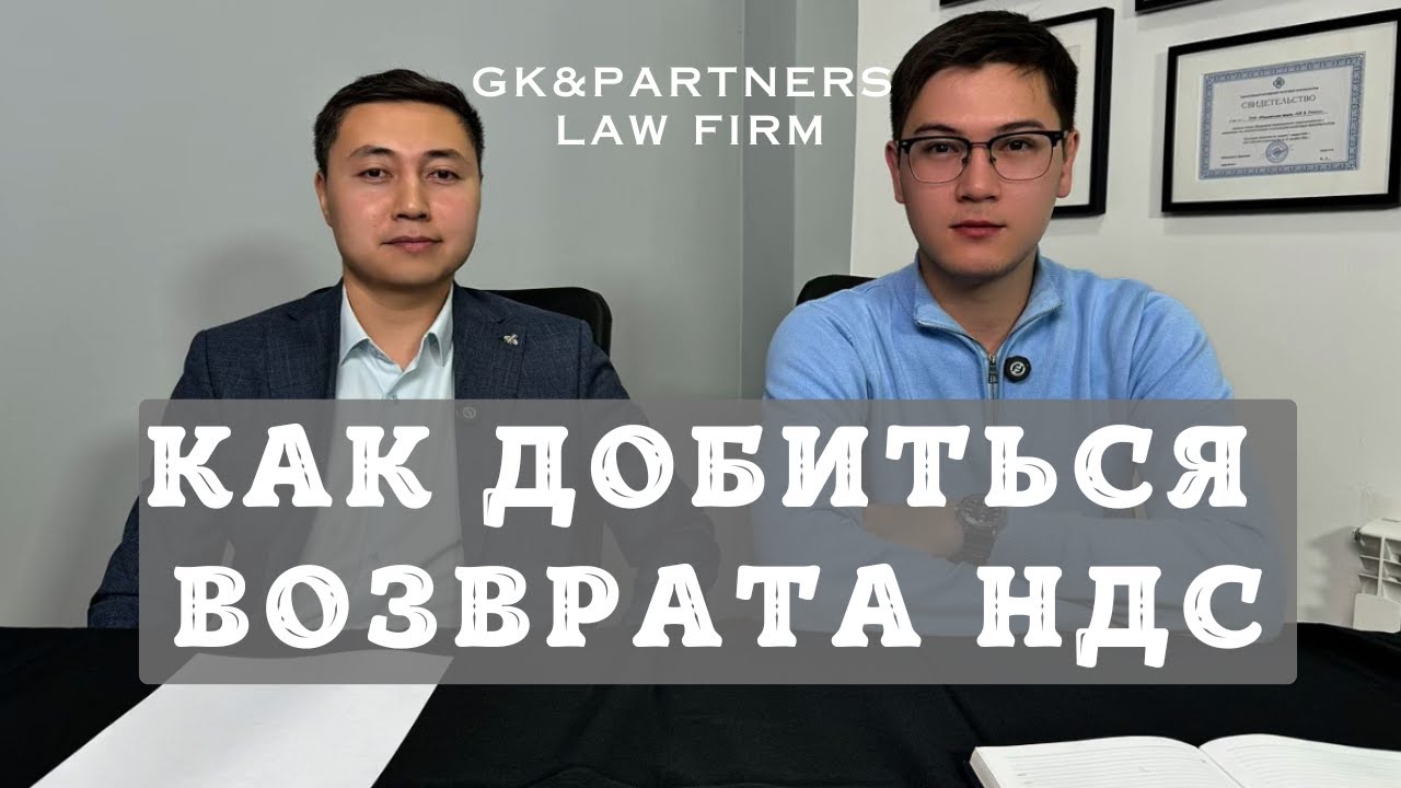 Как добиться возврата НДС