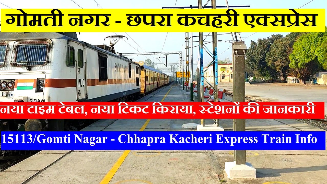 गोमती नगर - छपरा कचहरी एक्सप्रेस | train Info | 15113 Train | Gomti Nagar - Chhapra Kacheri Express