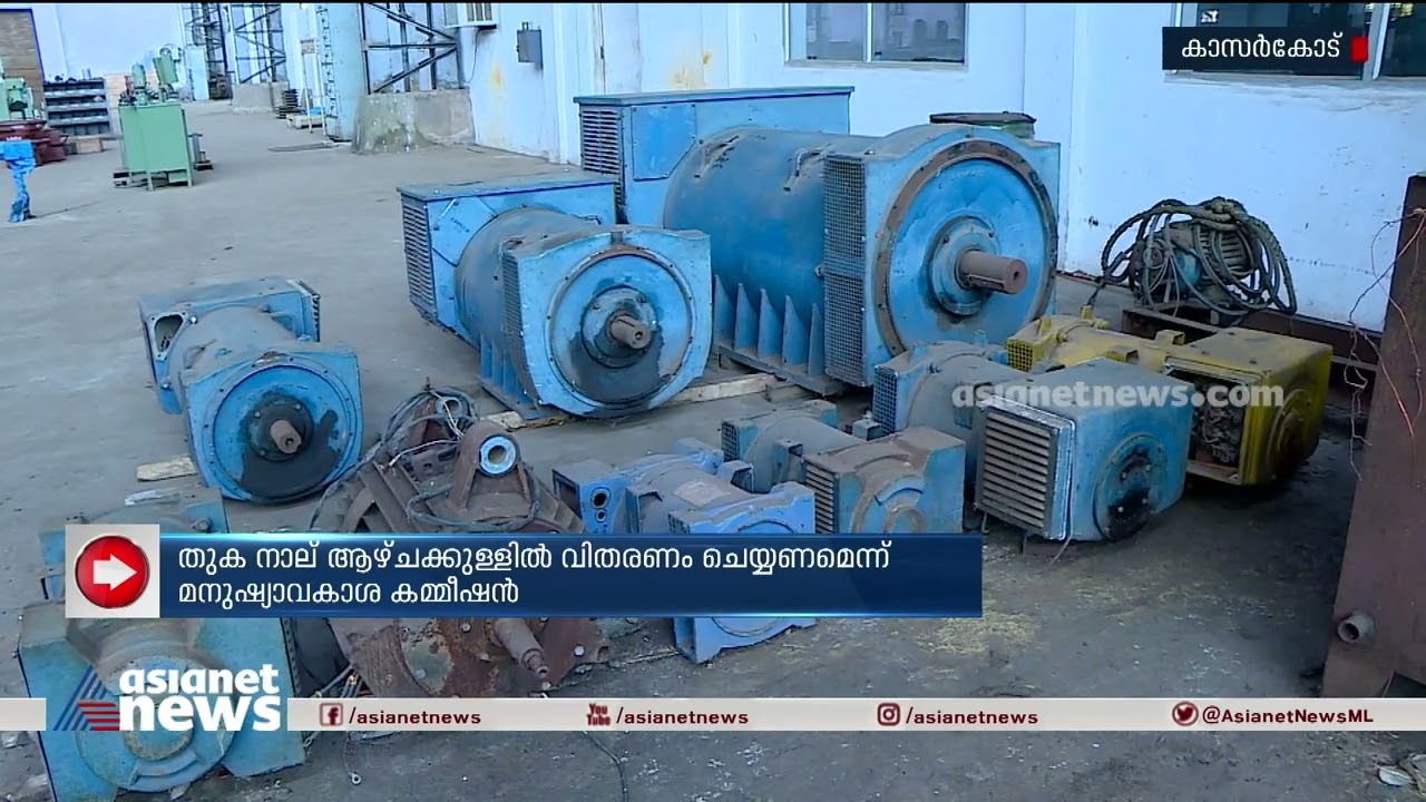 കെൽ ഇഎംഎൽ കമ്പനി ജീവനക്കാർക്ക് നൽകാനുള്ള കുടിശിക | KEL Electrical Machines Limited