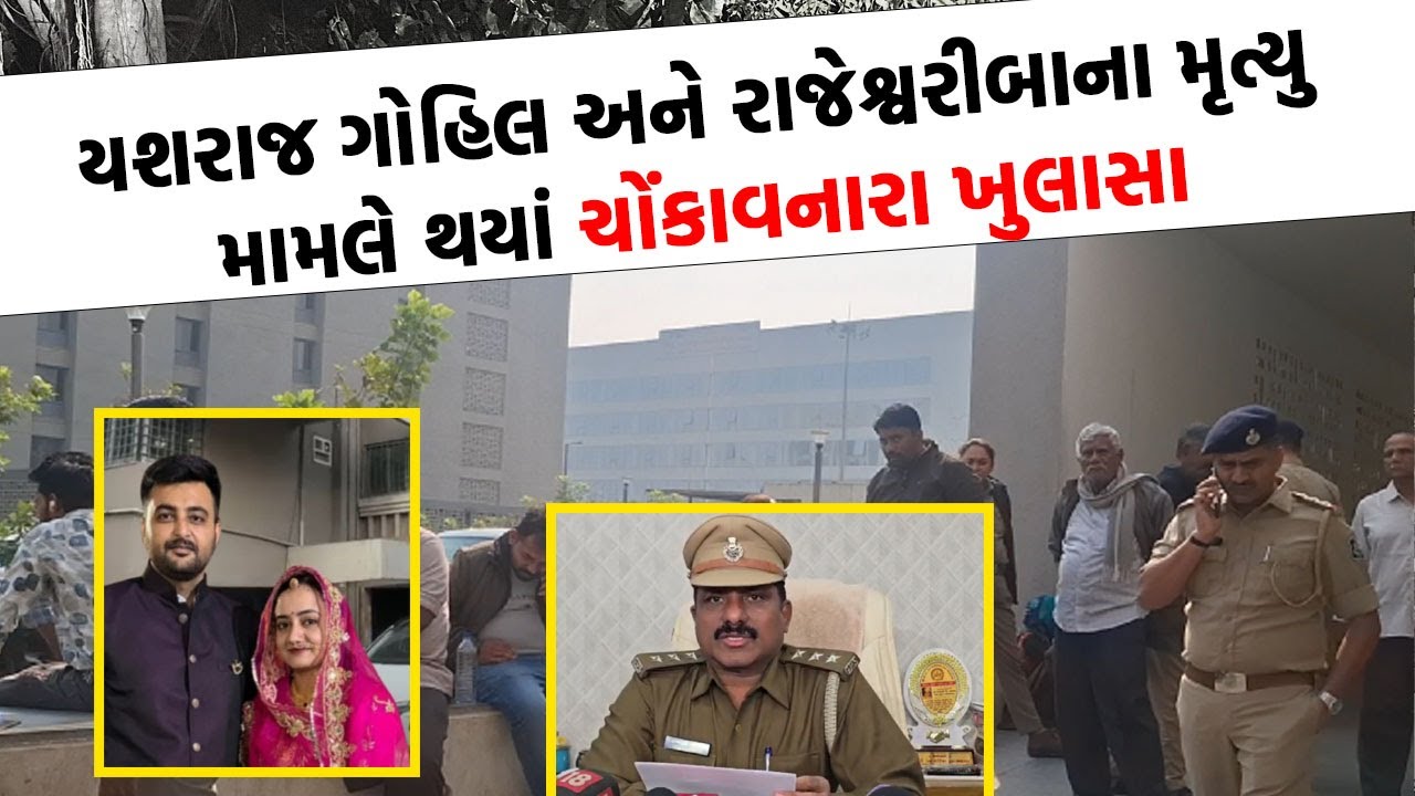 Shaktisinh Gohil ના ભત્રીજાના મૃત્યુ કેસમાં જુઓ કોની સામે નોંધાયો હત્યાનો ગુનો
