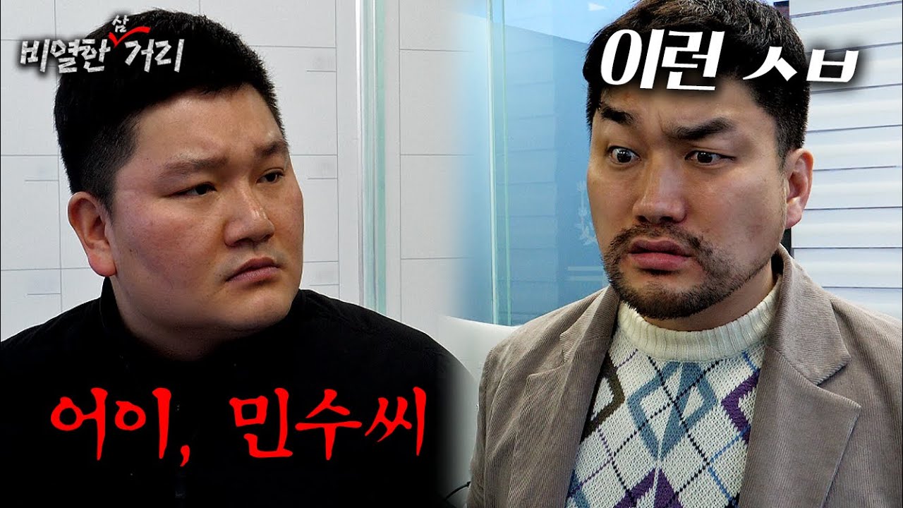 [ 비열한 삼거리 ] 22화 형님답지 못하면 제껴야지