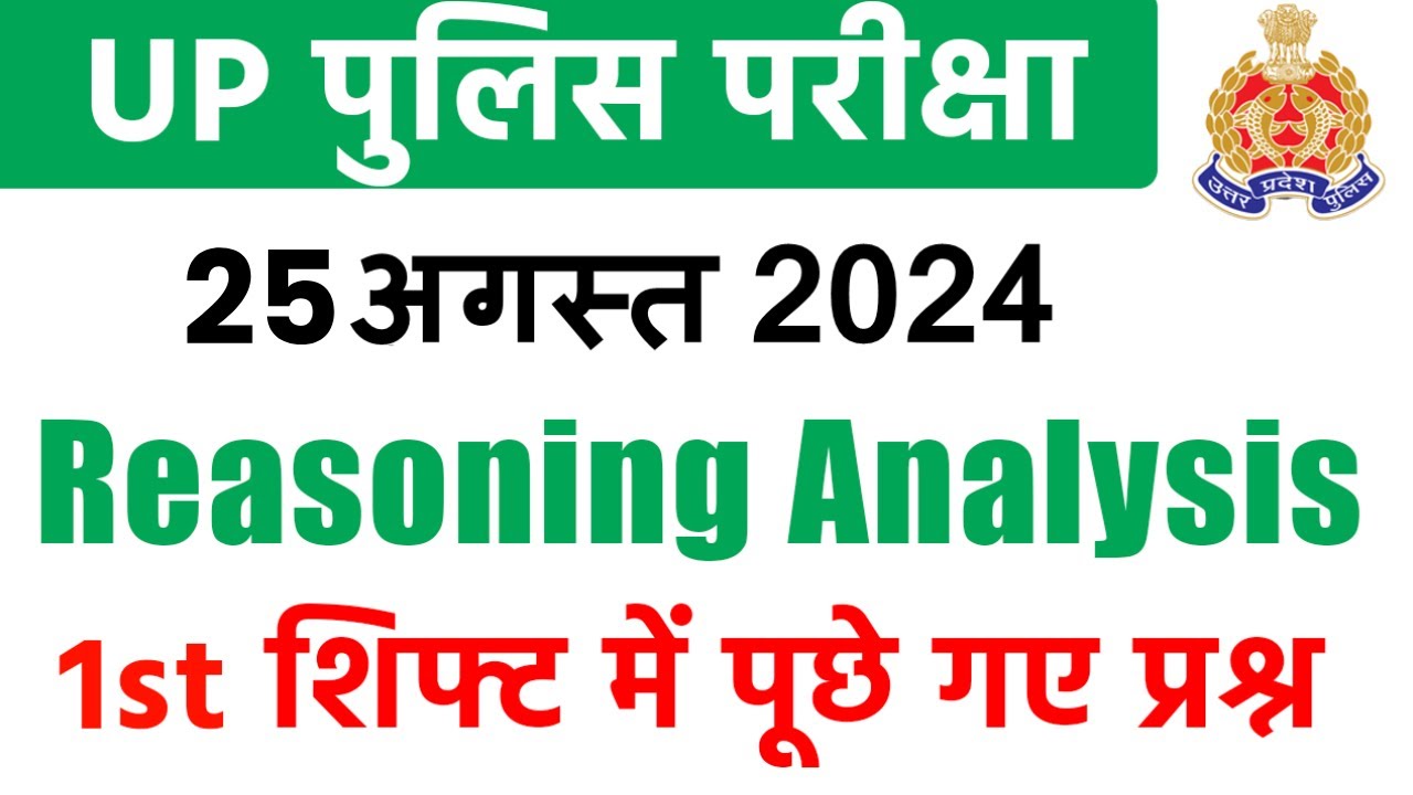 UP Police Re Exam Reasoning Analysis | UP Police 25 August 1st Shift Paper Analysis by Ajay Sir