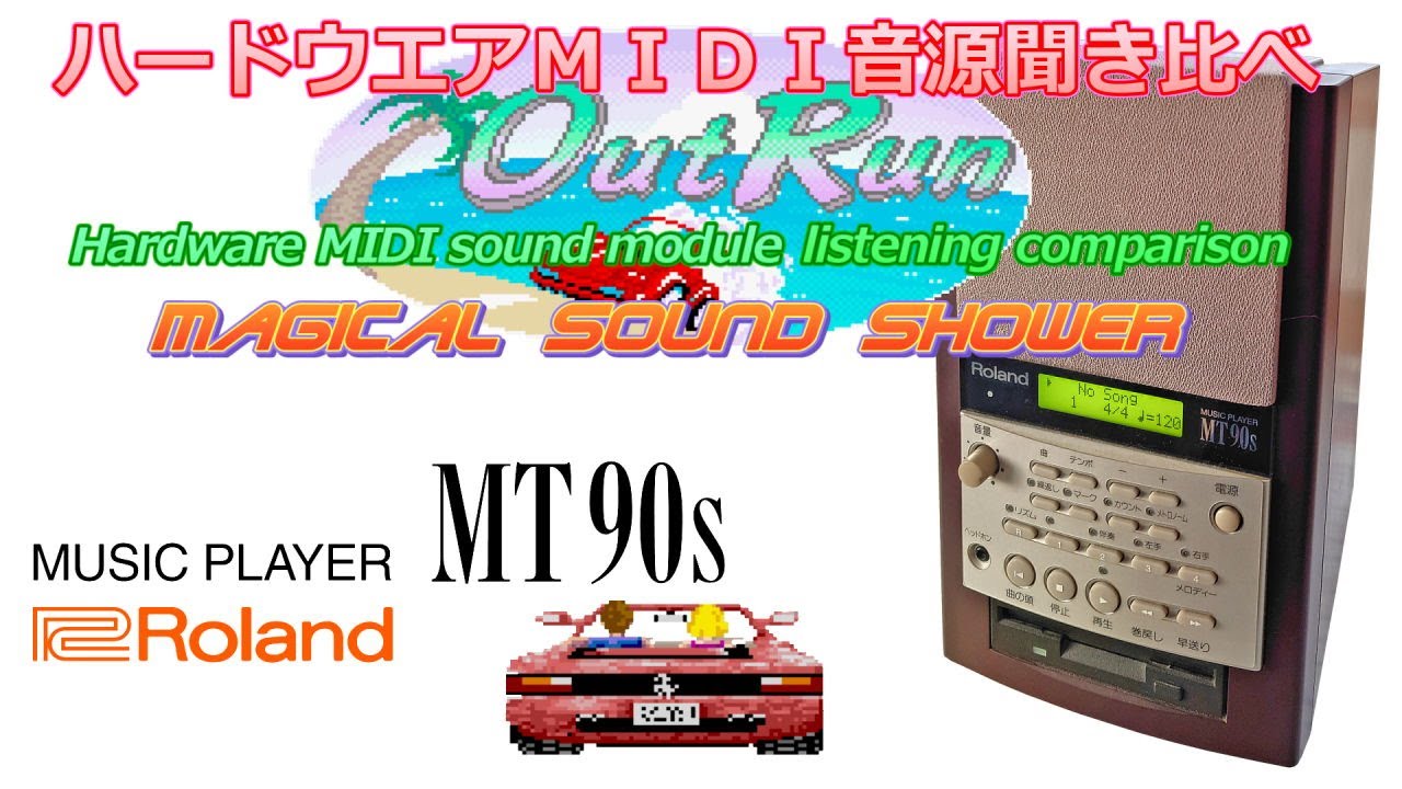 [GS音源]アウトラン 