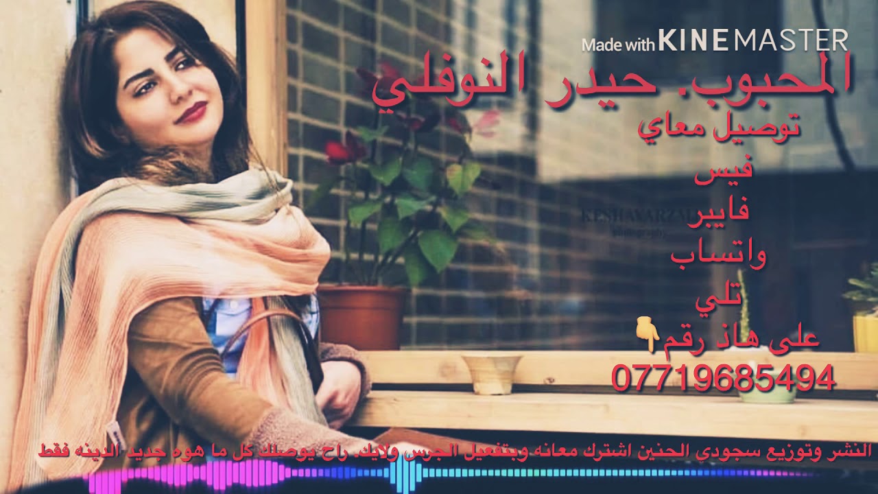 جديد الفنان حيدر النوفلي دربك وين اريد الكاك يشابع سفر  بلبال خلصت العمر بشفاك/2019