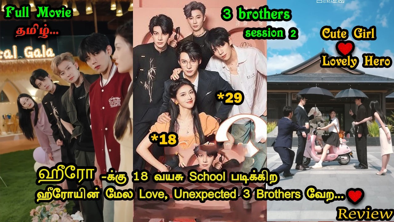 [Full Movie]🔥 3 Brothers👸Reborn cute sister 👩‍🦰Lovely hero ❤️Chinese explain tamil/session 2  