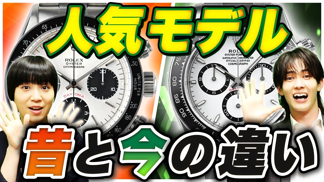 ロレックスがこんなに変わった！？ヴィンテージモデルと最新モデルの細かい違い全部見せます！