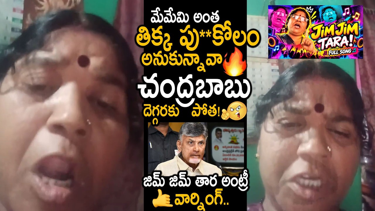 JimJim Tara Auntry Laxmi Strong Warning To Youtuber | CM Chandrababu | Friday Culture