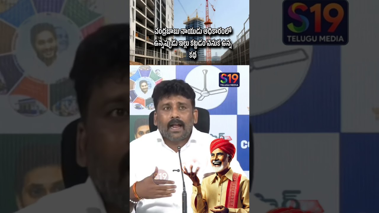 ysrcp leader Venkat Reddy sensational comments about cm chandrababu naidu house construction #news