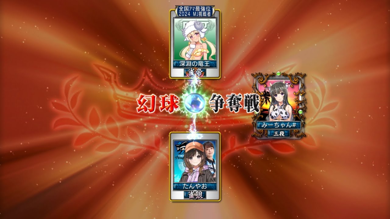 麻雀MJ 最強位を目指して#1014  ま、良しとしよう😅