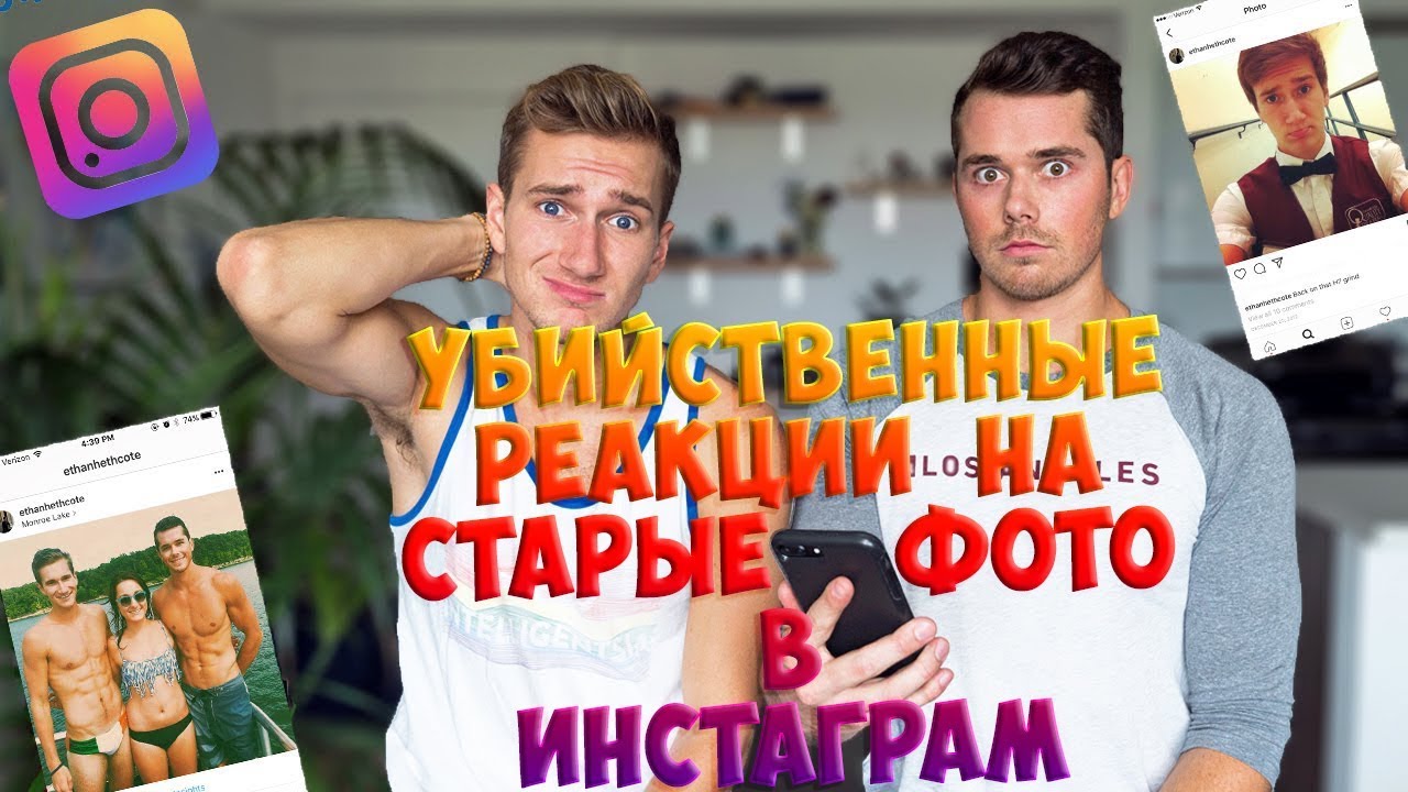 MarkE Miller || REACTING TO OLD INSTAGRAM PICTURES (CRINGEY) RUS SUB