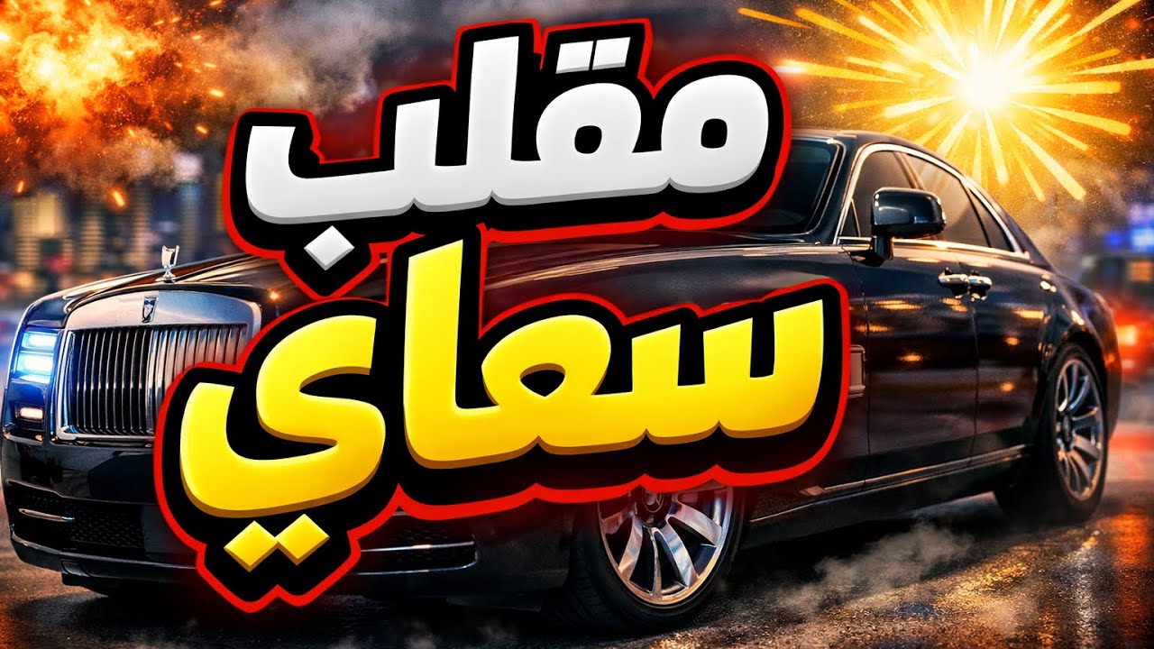 نوض تخدم مالي سعاي😂
