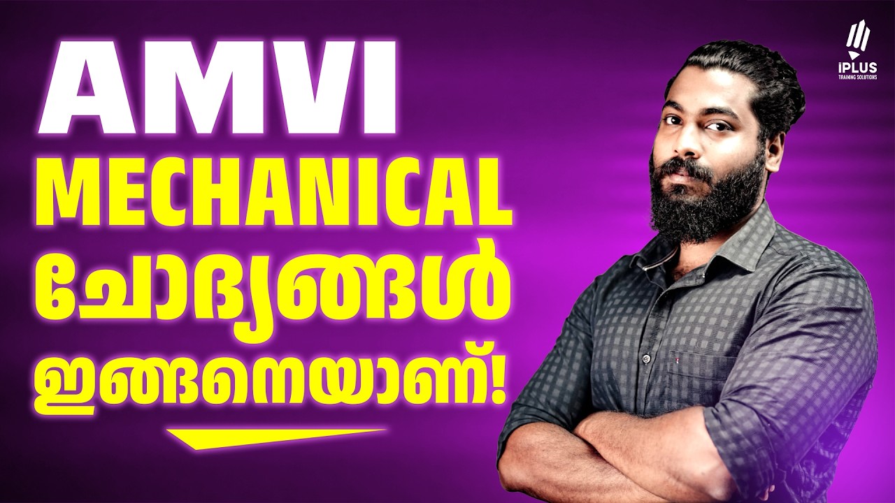 Assistant Motor Vehicle Inspector | Mechanical ഭാഗത്തു നിന്നുള്ള ചോദ്യങ്ങൾ പഠിക്കാം!
