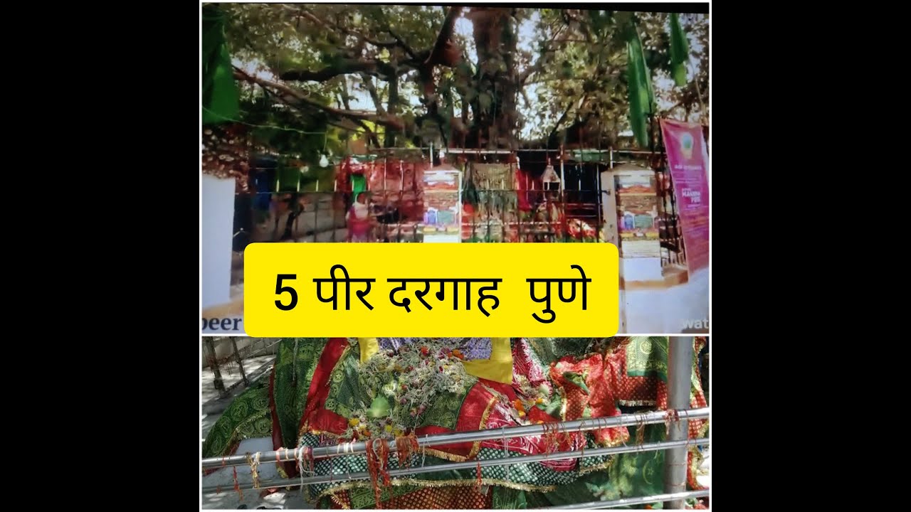 पाँच पीर दरगाह पुणे । Panch Peer Dargah  