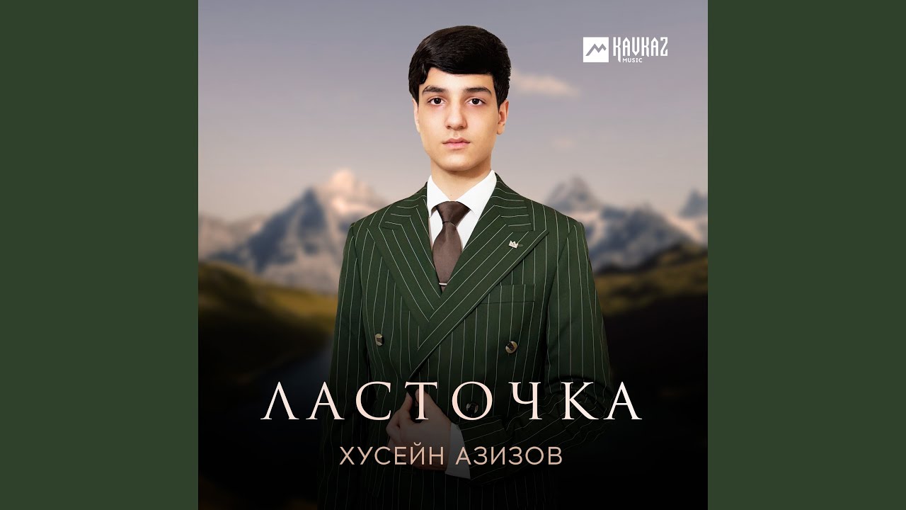 Ласточка
