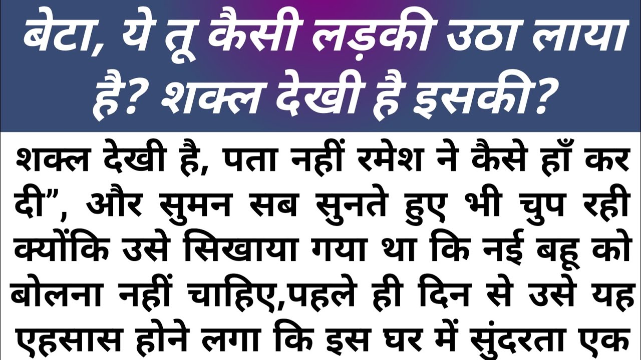 बेटा, शक्ल देखी है इसकी/ emotional story by story with rg/ stories/ Kahani moral story fairy tales