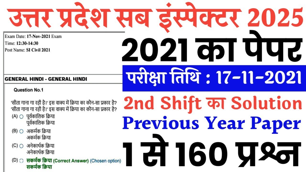 UPSI Previous Year Paper || UP Sub Inspector Previous Year Question Paper 2021