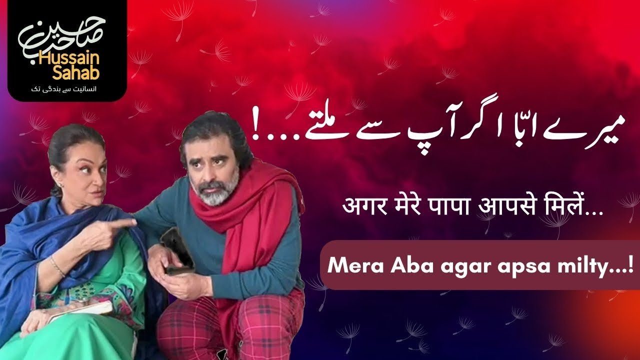 Bushra Ansari aur Iqbal hussain ki gup shup | Bushra Ansari | Hussain sahab