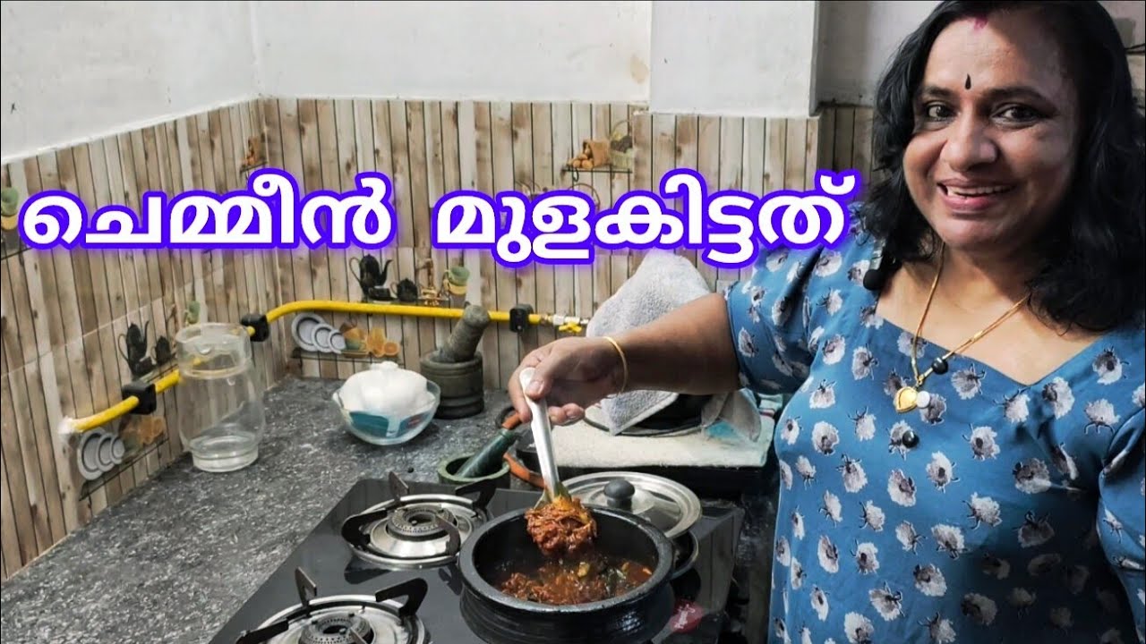 ചെമ്മീൻ മുളകിട്ടത് !!!