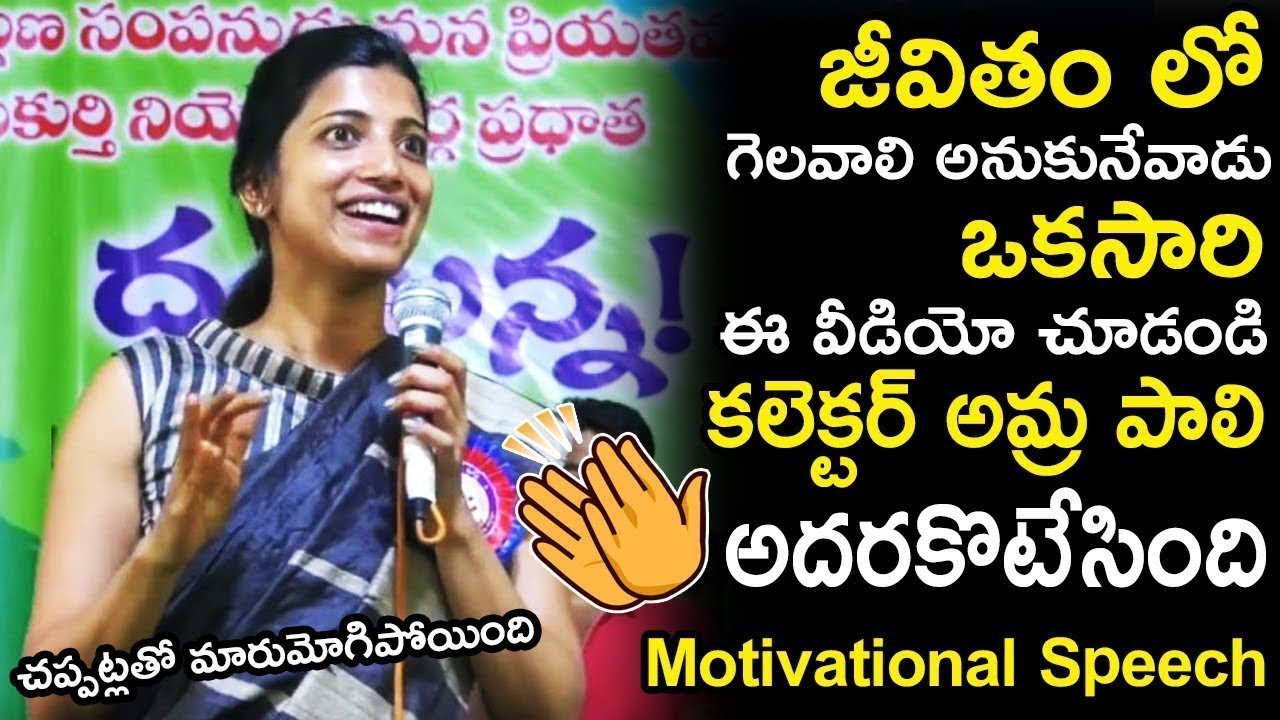 Youth Must Watch : IAS Amrapali Motivational Speech To IAS Students || TFCCLIVE