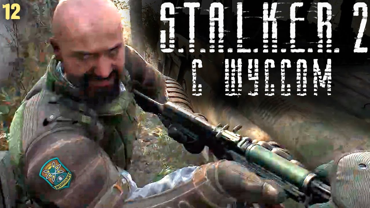 Шусс возродил Монолит