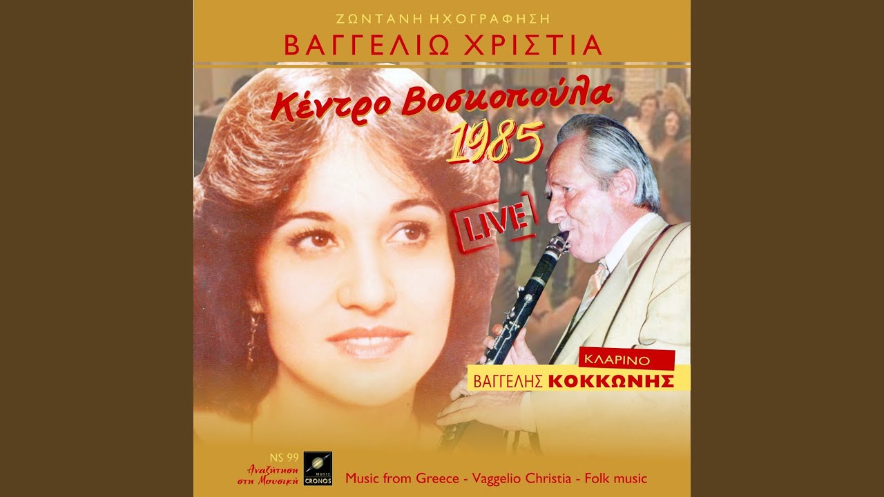 Αγγέλω κρένει η μάνα σου (Live)