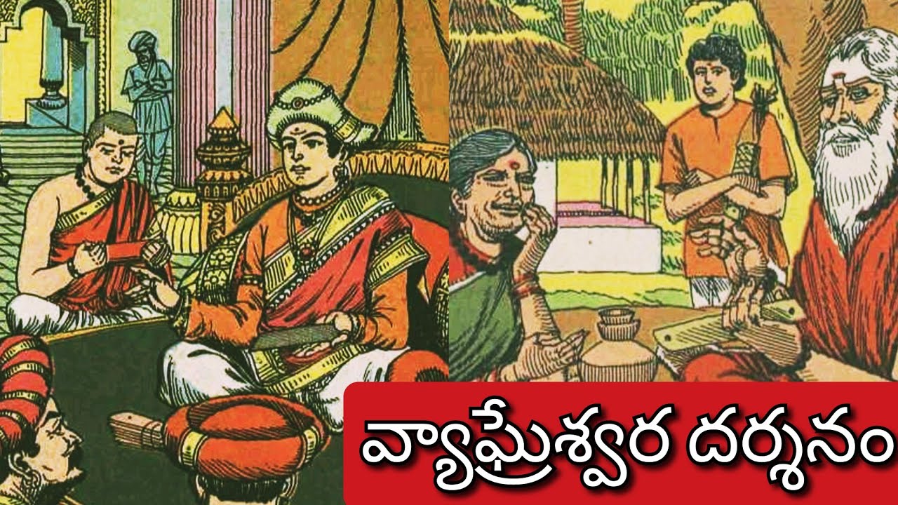 వ్యాఘ్రేశ్వర దర్శనం ll తారుమారైన తీర్పులు ll మహారాజు మహారాజే ll Telugu Audiostories ll చందమామ కథలు