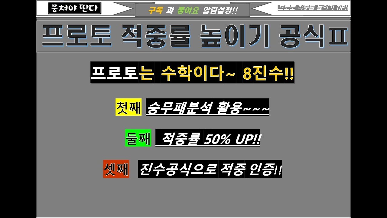 프로토8진수영상 적중인증