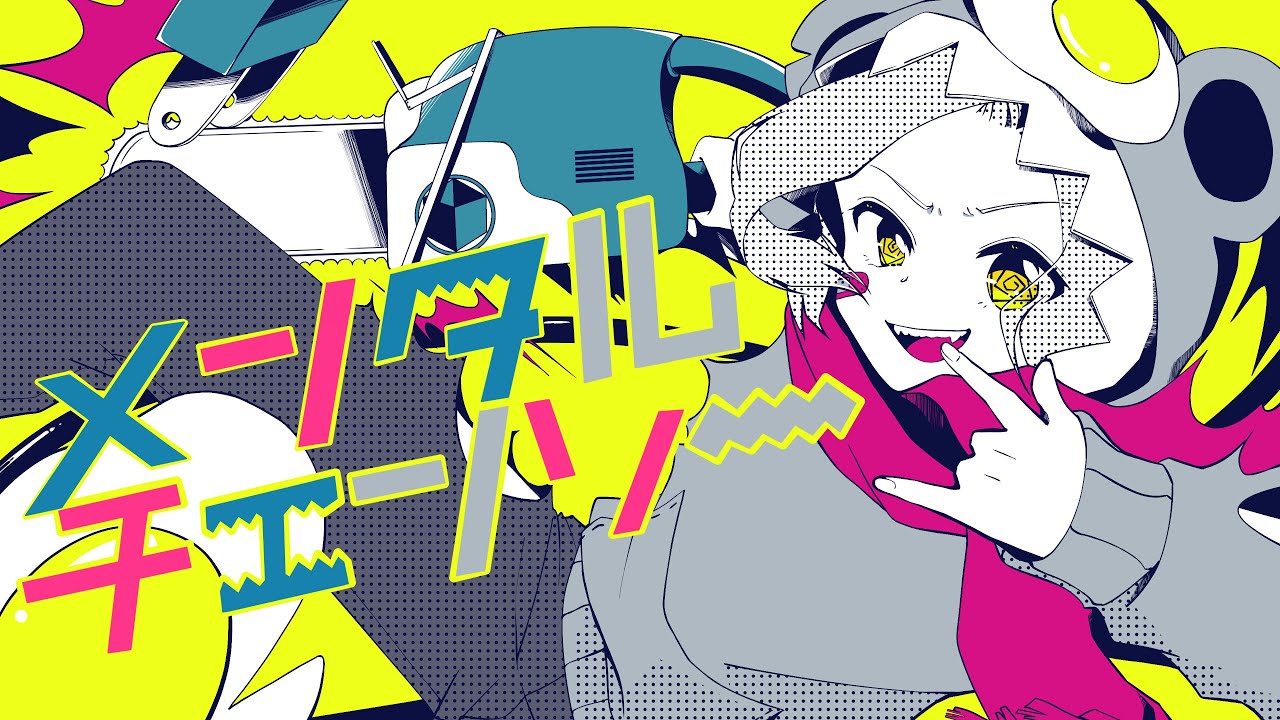 【爆速原キーで】メンタルチェンソー/かいりきベア【歌ってみた】