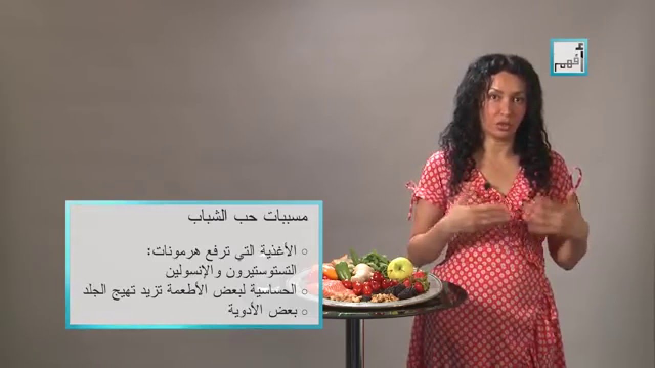 Alyaa Gad - Eating with Acne التغذية الصحية مع حب الشباب