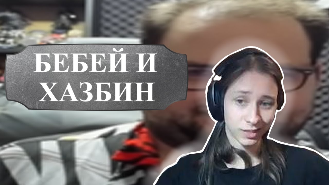 Tobyto ЖЁСТКО про Бэбэя