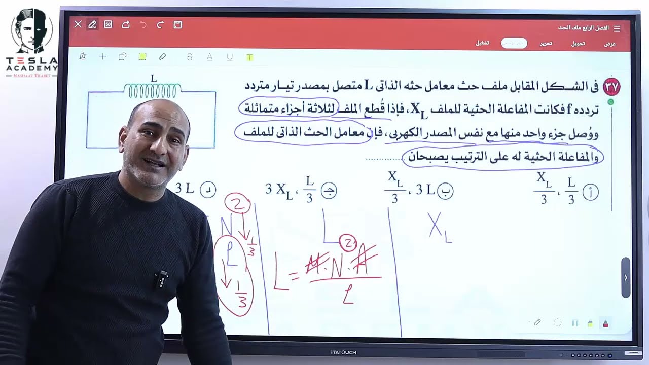 فيزياء 3 ثانوي | الفصل الرابع | حل الدرس الاول من رقم 23 الي 52