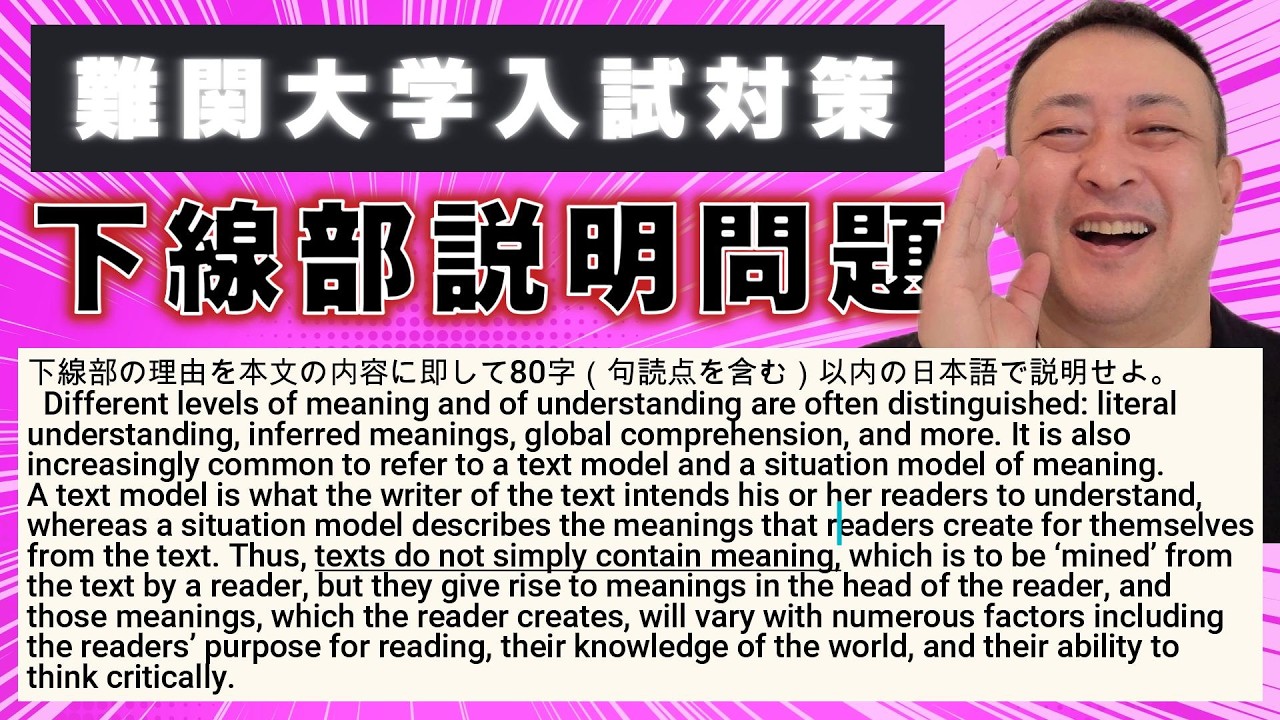 【難関大学受験英語］下線部説明問題 名古屋大学 2016 #英文解釈 #共通テスト #大学受験