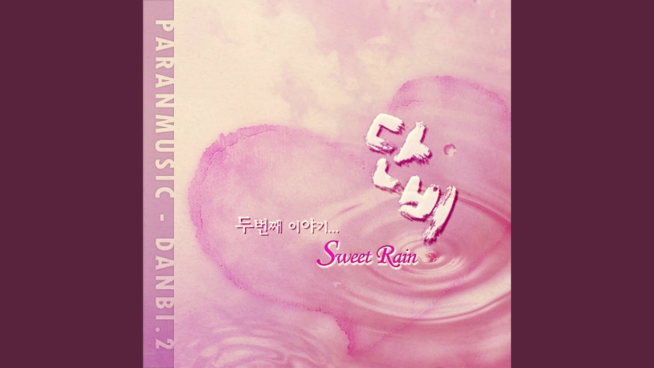 사랑은 언제나 그립다 (Ever Dear Love)