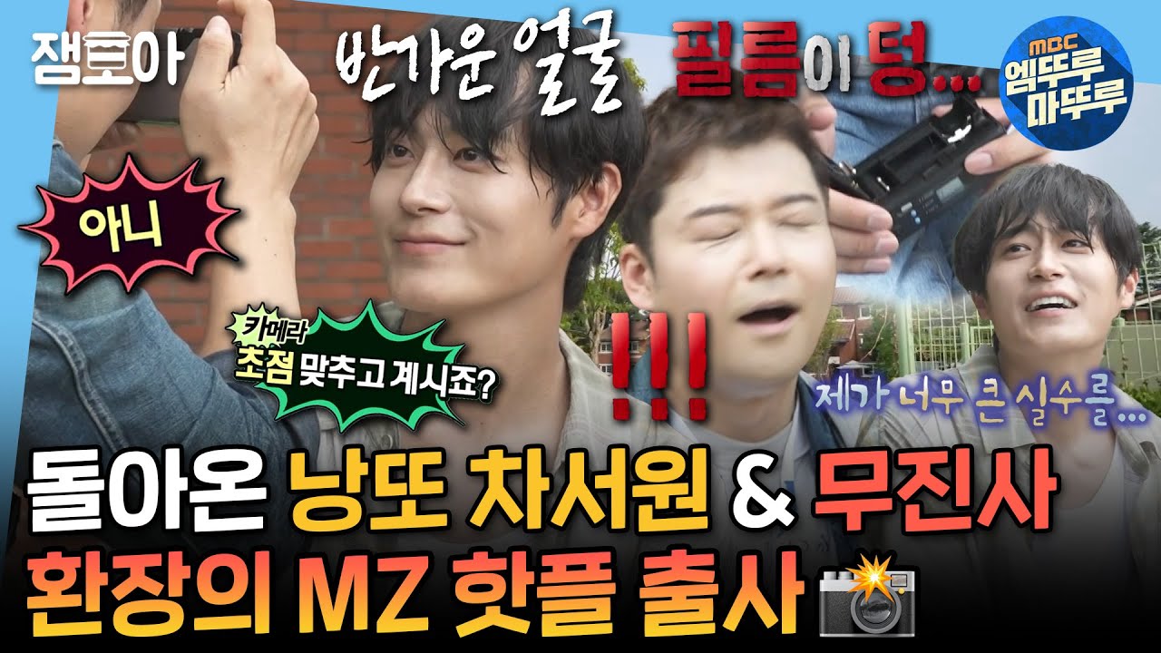 [나혼자산다] 반가운 얼굴 ✨낭또 차서원✨과 함께하는 무진사의 낭만 가득♥️ 환장 가득⚡ MZ 핫플 출사 | 