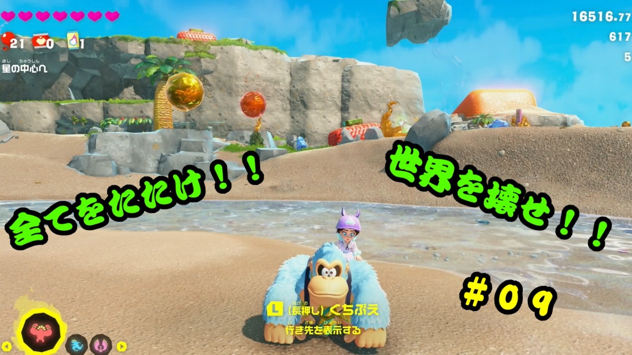 【ドンキーコング　バナンザ】 レッツBANANZA！！すべてをぶっ壊すために生きてきた　#09【ゲーム実況】