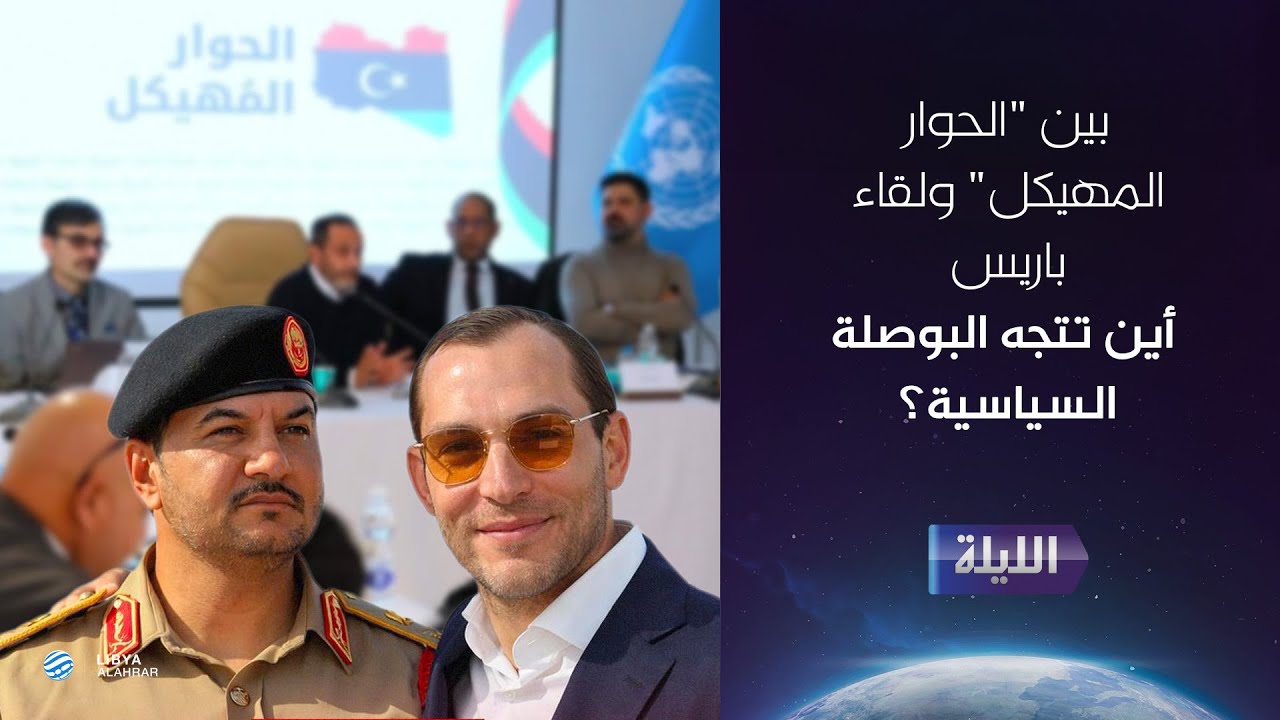 حوارية الليلة 02-02-2026