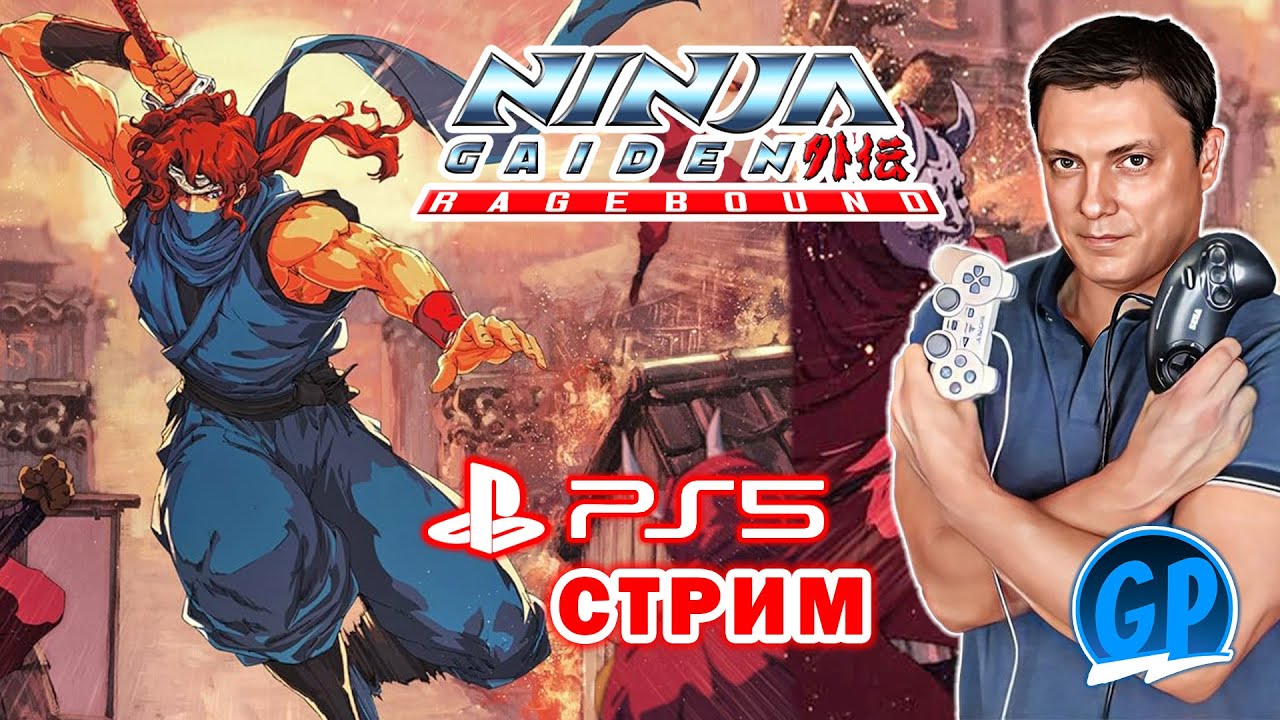 Ninja Gaiden Ragebound (PS5) ► Легенда, Боль и Пиксели. Стрим