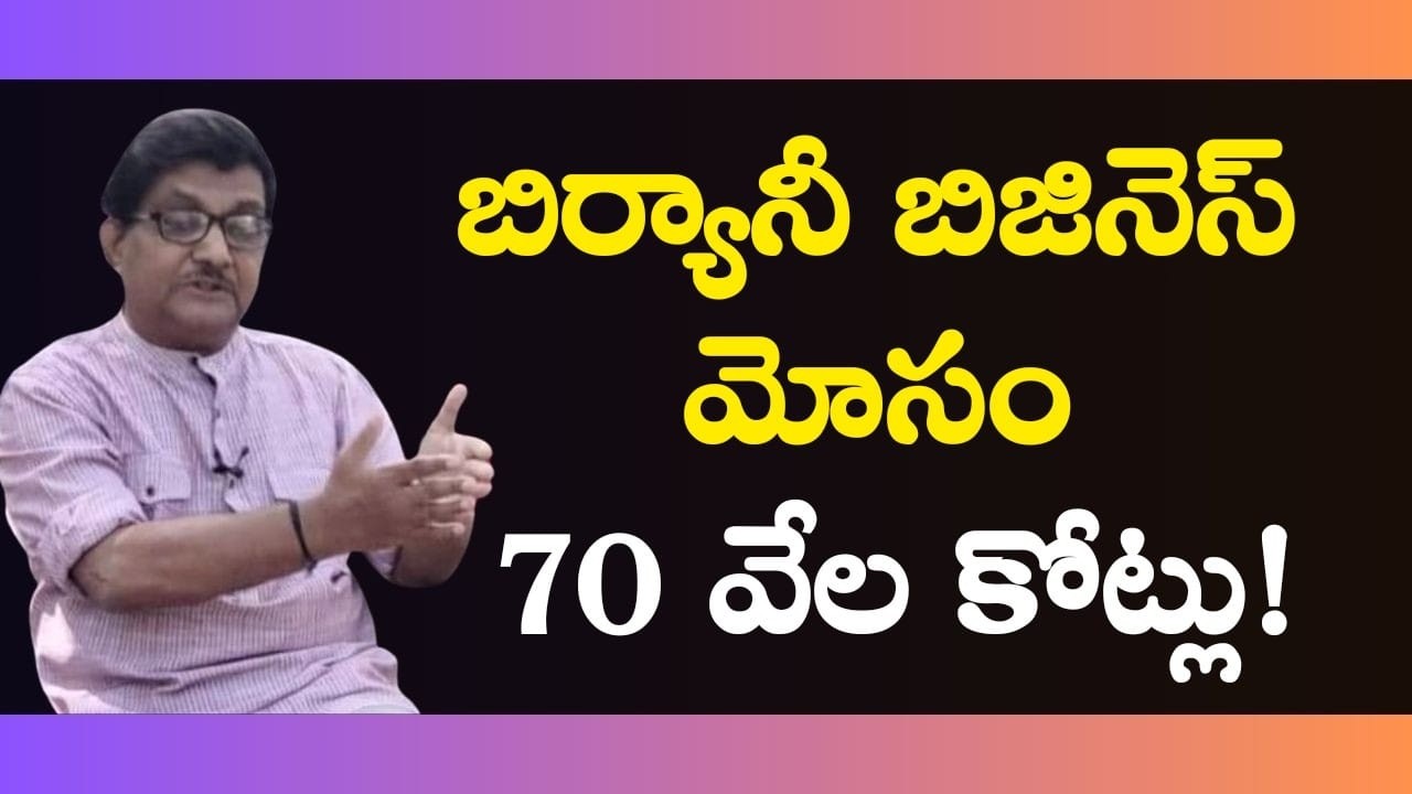 Biryani Centres Caught Evading Taxes To A Tune Of  Rs 70000 Crore | Raka Lokam | K R Sudhakar Rao