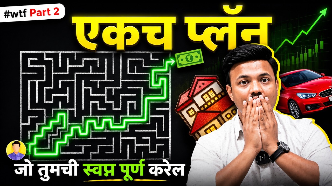 हा प्लॅन पैसा कमवून देईल | HOW TO MAKE MONEY EXPLAINED BY SANKET AWATE #wtfpart2