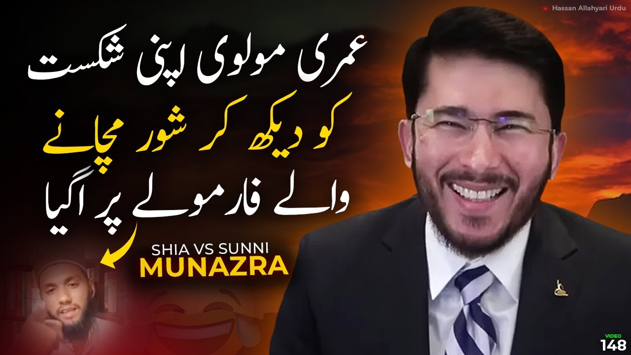 Hassan Allahyari vs Umari molvi | shia vs sunni munazra | Allahyari vs sunni munazra #islam
