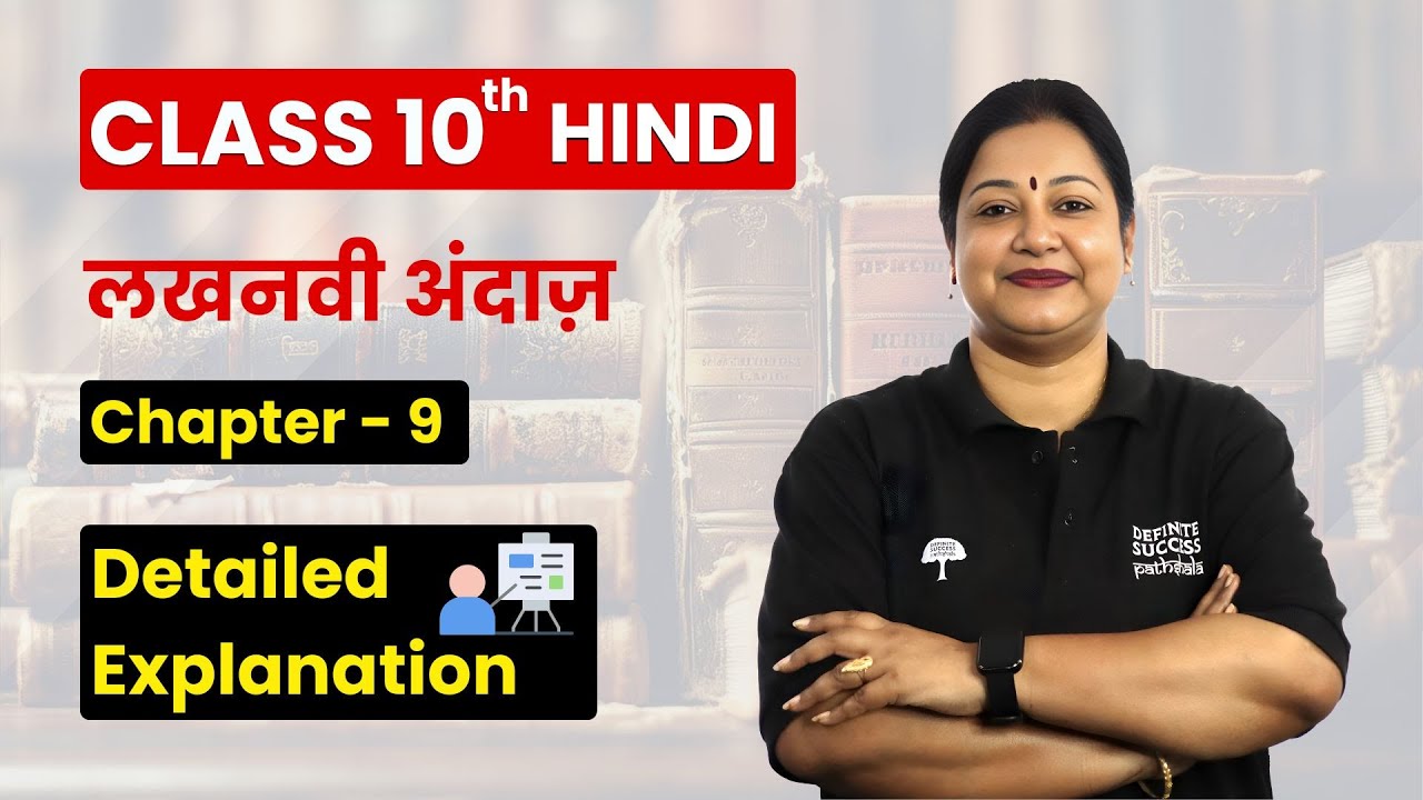 Lakhnavi Andaaz - Detailed Explanation | Class 10th Hindi (Course A) Chapter 9