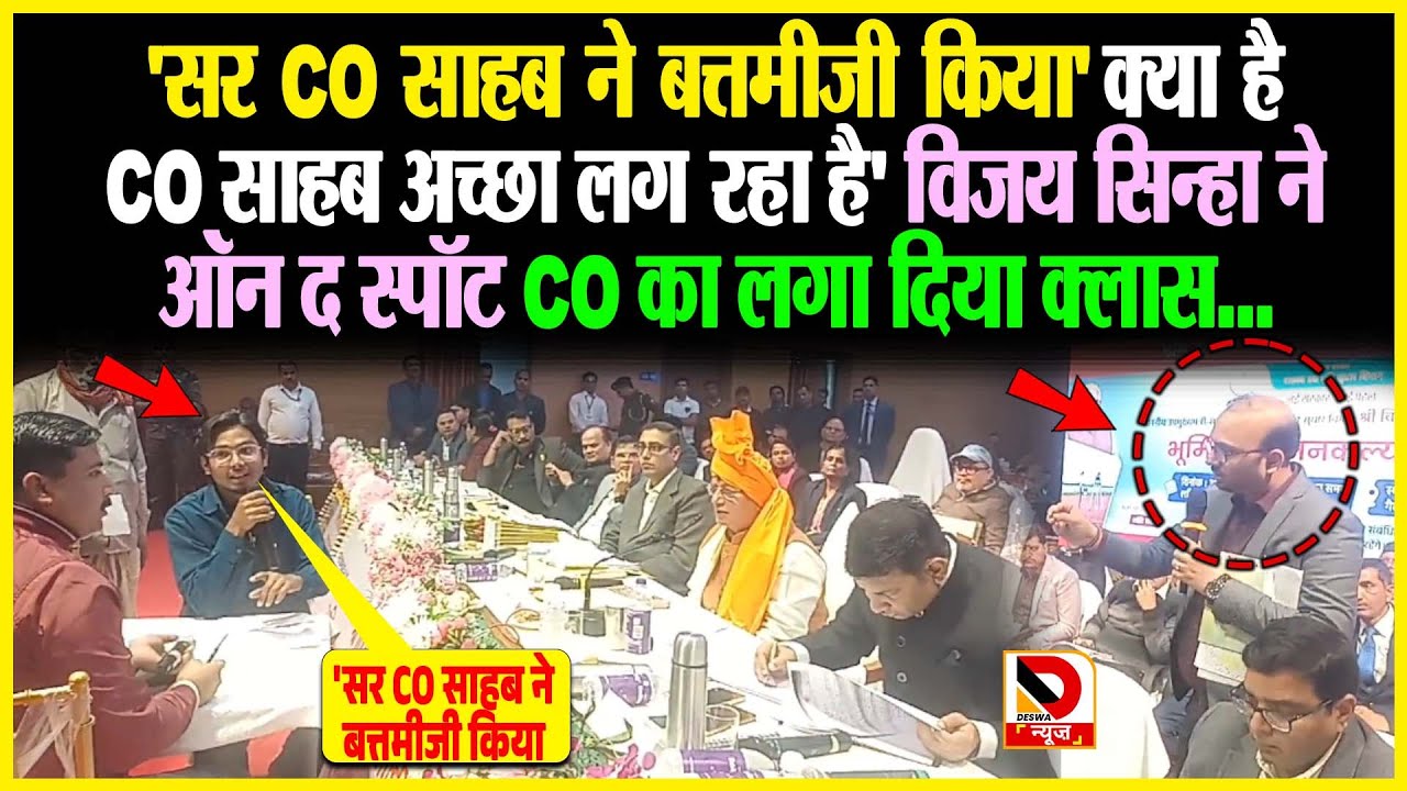 'सर CO साहब ने बत्तमीजी किया' क्या है CO साहब..' Vijay Sinha ने ऑन द स्पॉट CO का लगा दिया क्लास